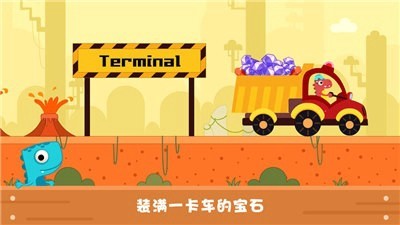 恐龍麥克斯的工程車2手機版4