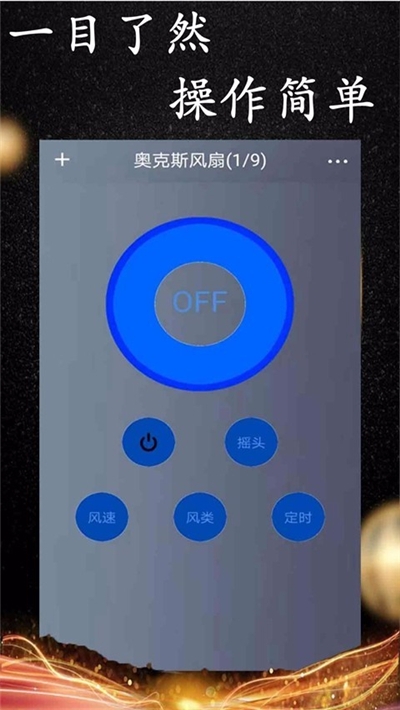 wifi智能遙控軟件app1