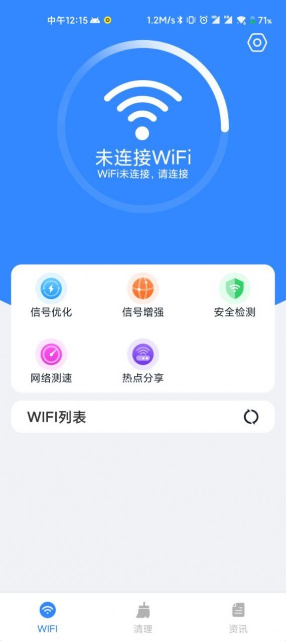 wifi直連助手平臺1