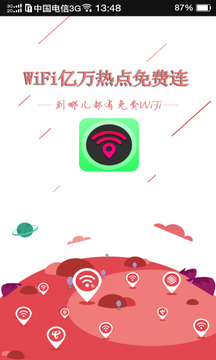 wifi億萬熱點免費連app0