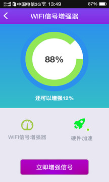 wifi億萬熱點免費連app1