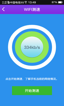 WiFi億萬熱點免費連2