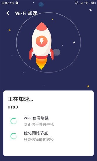 wifi移動(dòng)管家app2