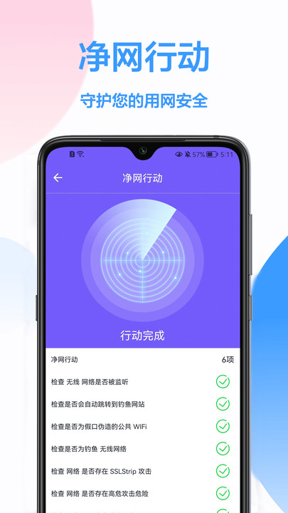 wifi鑰匙王手機版1