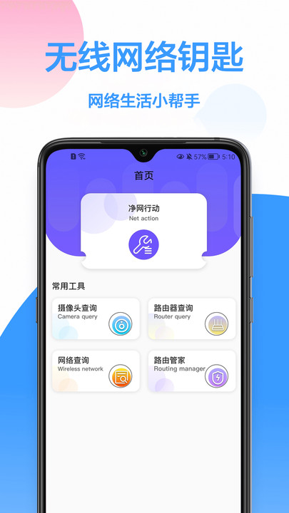 wifi鑰匙王手機版3