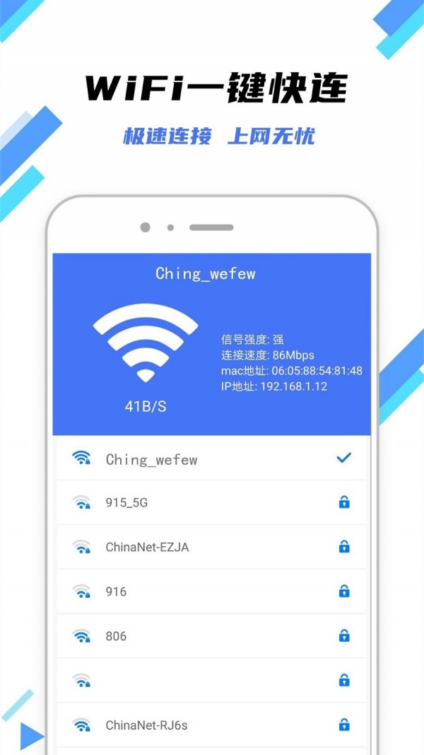 wifi鑰匙萬能工具箱最新版0