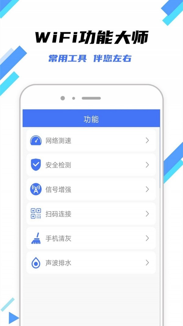 wifi鑰匙萬(wàn)能工具箱最新版1