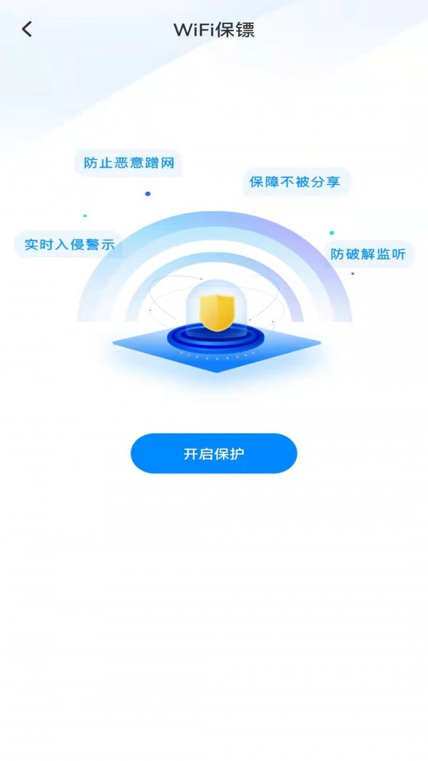 WiFi鑰匙多多2