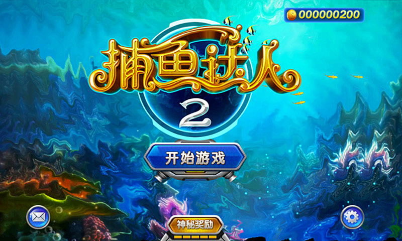 捕魚達人無限內(nèi)購版ios2