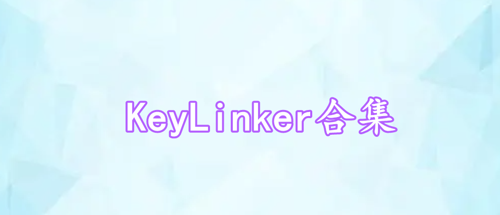 KeyLinker合集