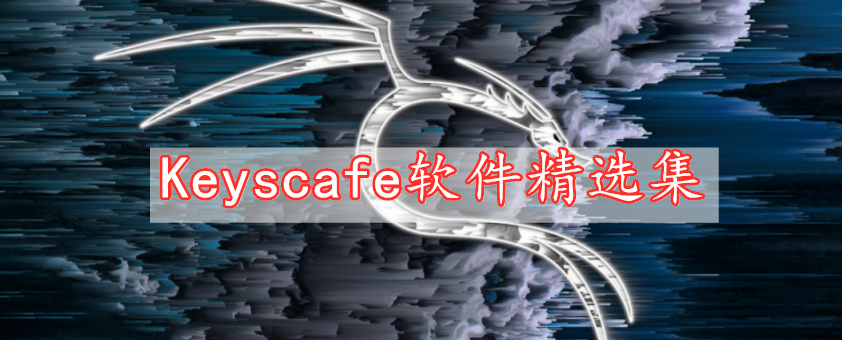 Keyscafe軟件精選集