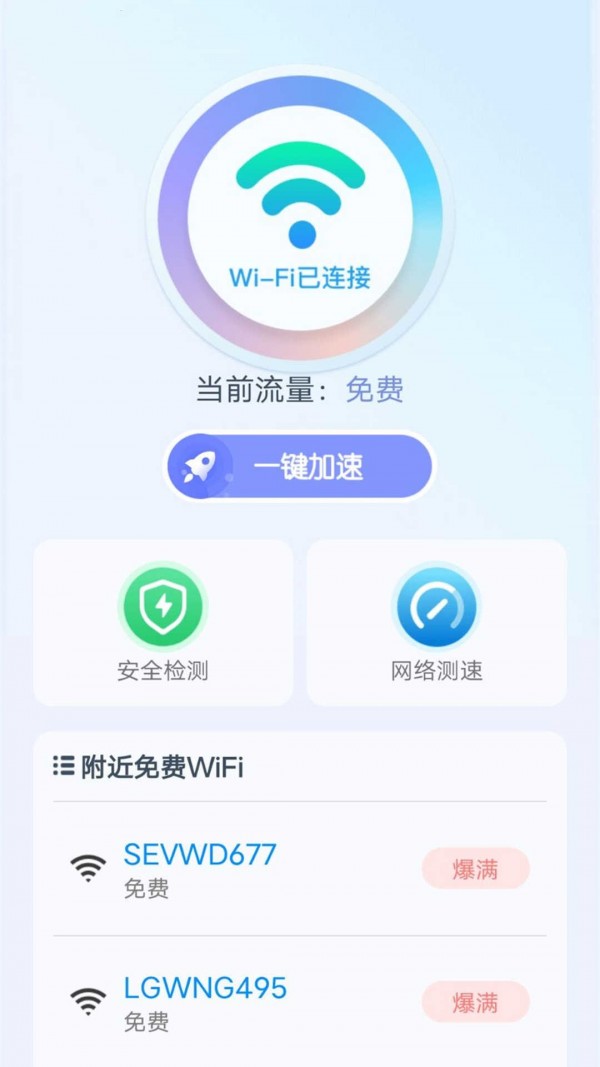 wifi無線寶手機版app2