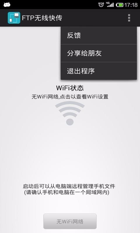 wifi文件傳輸軟件0