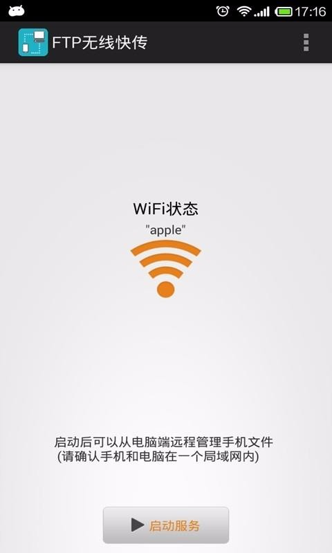 wifi文件傳輸軟件1