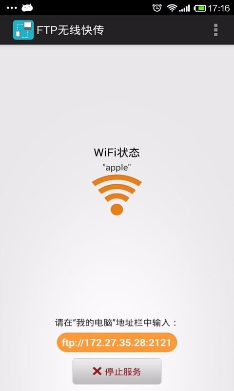 wifi文件傳輸軟件2