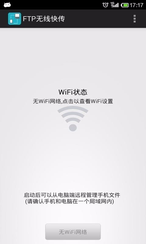 wifi文件傳輸軟件3