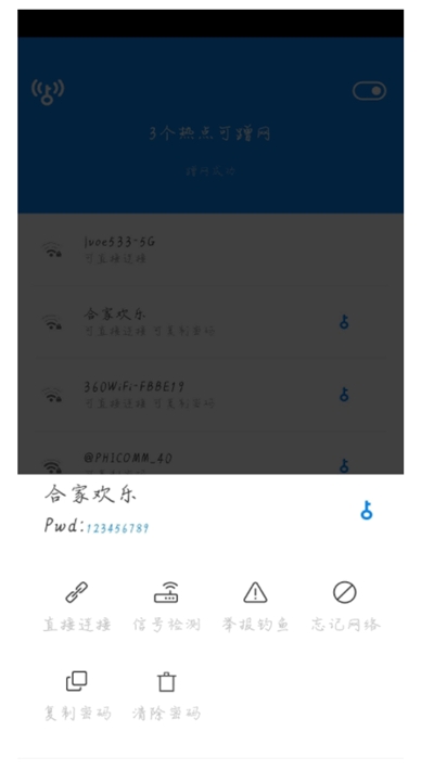 wifi萬能鑰匙顯密精簡版安卓版本0