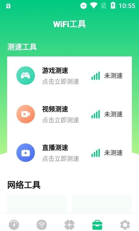 wifi萬能網(wǎng)絡(luò)app最新版2