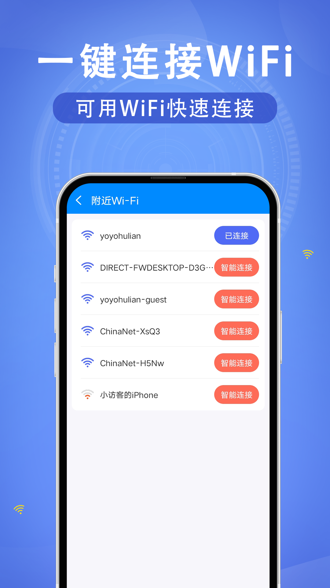 wifi速連鑰匙app官網(wǎng)1