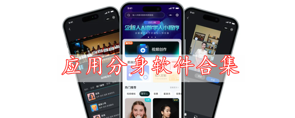 應(yīng)用分身軟件合集