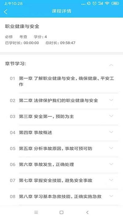 電中在線安卓app1