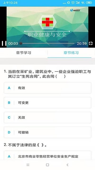 電中在線安卓app3