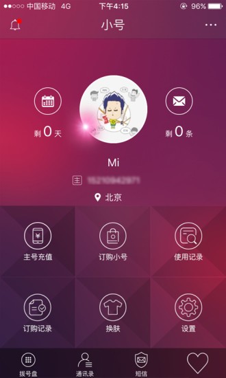 電信小號(hào)最新版0