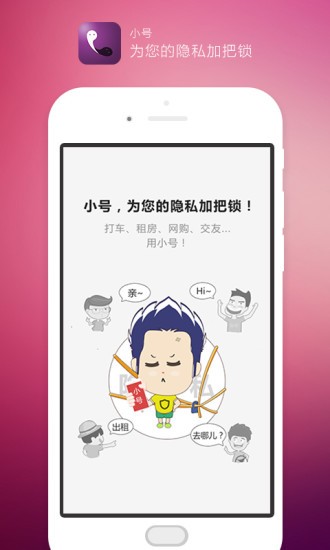 電信小號(hào)最新版3