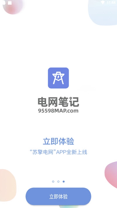 電網(wǎng)筆記app2