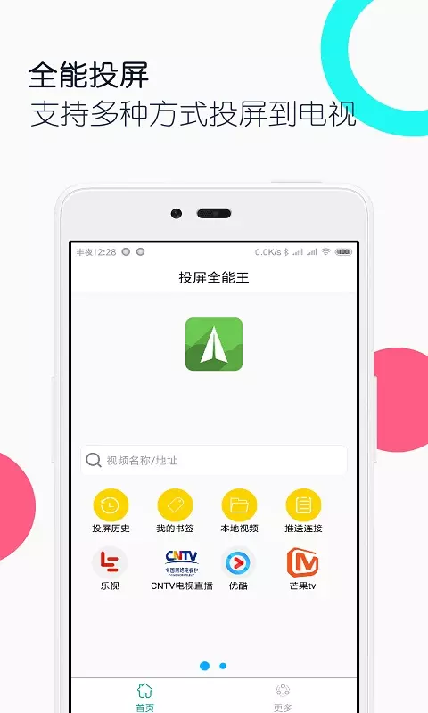 電視投屏全能王app0