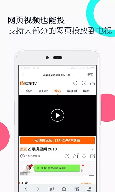 電視投屏全能王app1