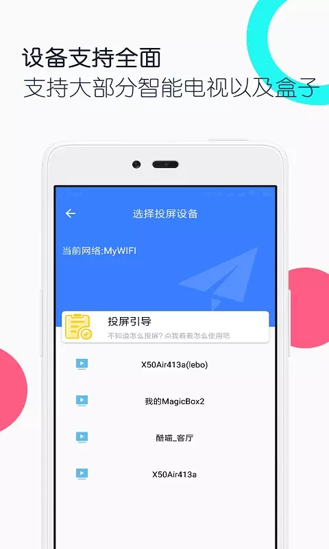 電視投屏全能王app2