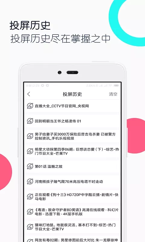 電視投屏全能王app3