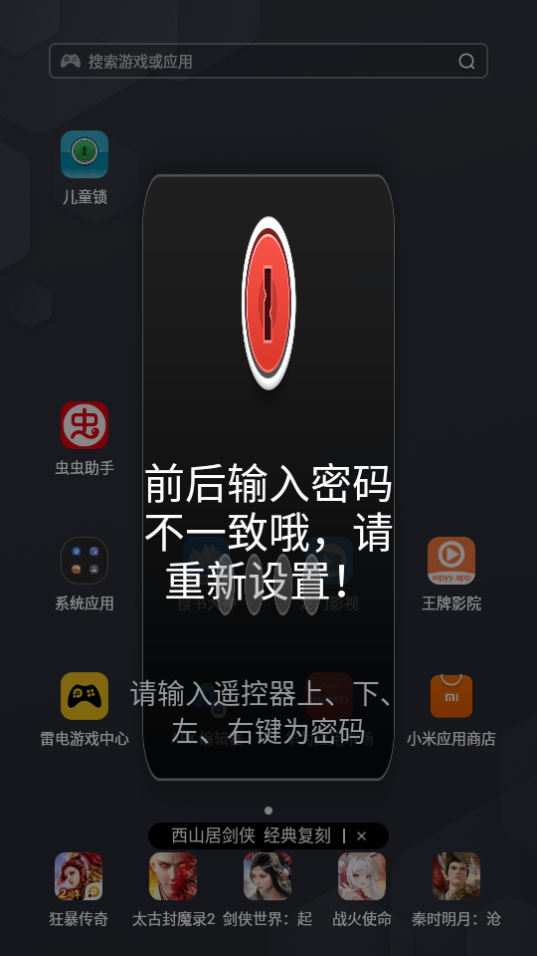 電視兒童鎖app0