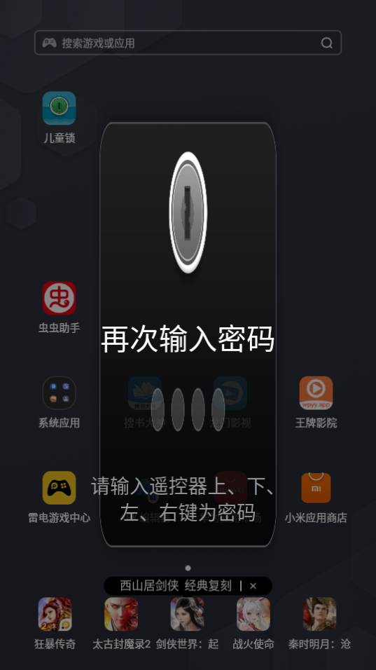 電視兒童鎖app1