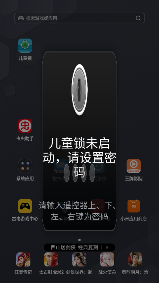 電視兒童鎖app2