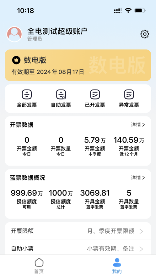 電票精靈手機(jī)app0