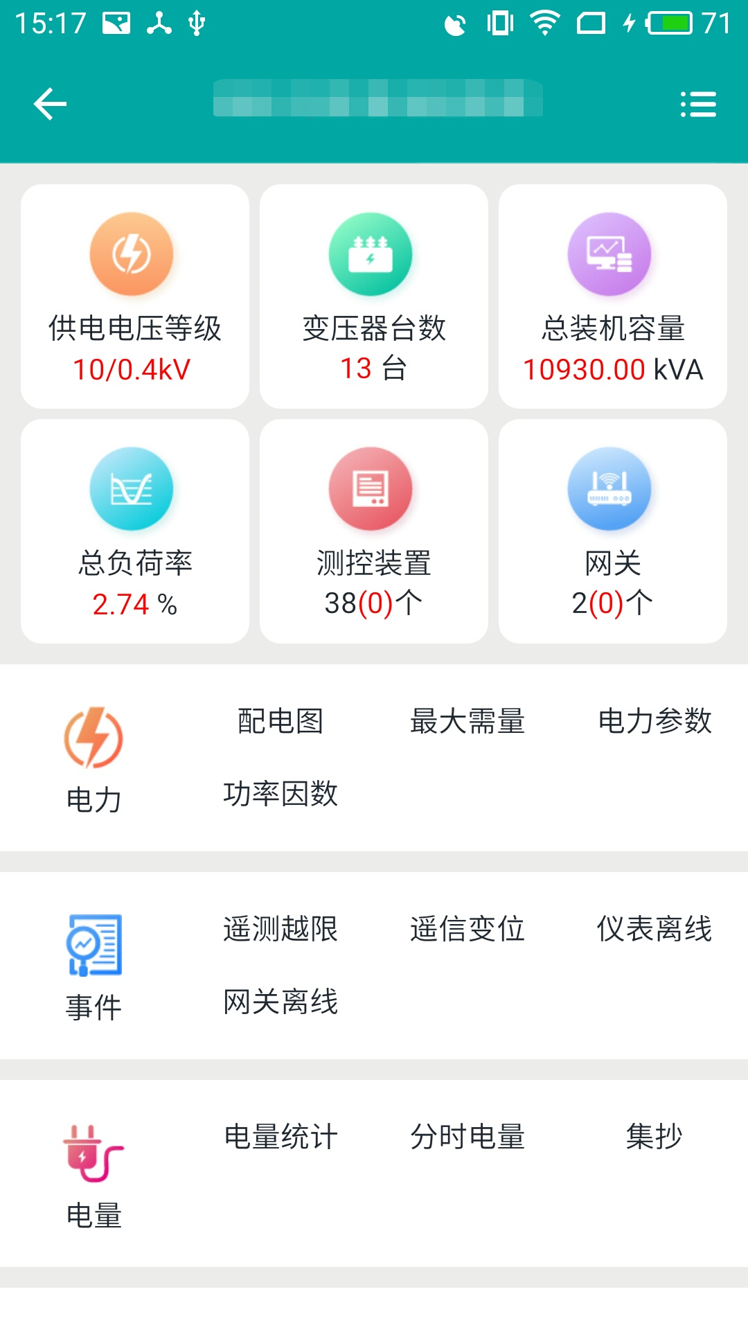 電力能耗app2