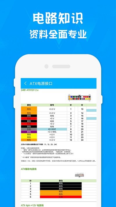 電路專家免費版1