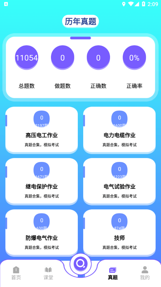 電力微課堂app0