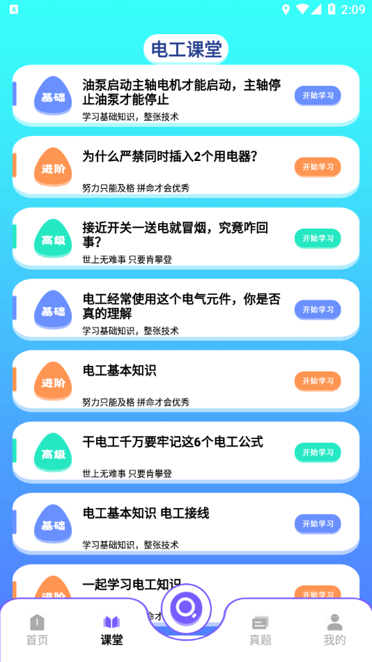 電力微課堂app1