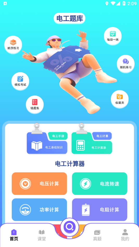 電力微課堂app2