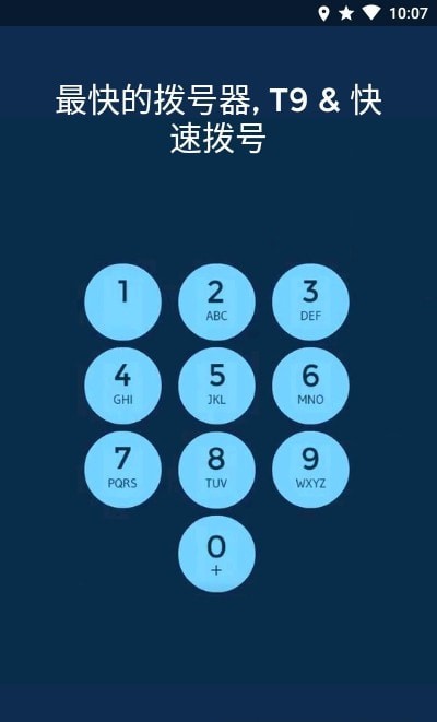 電話簿撥號(hào)器app0