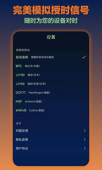 電波表對時工具app免費1