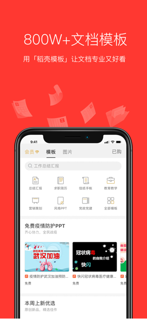 wpsoffice鴻蒙版微信1