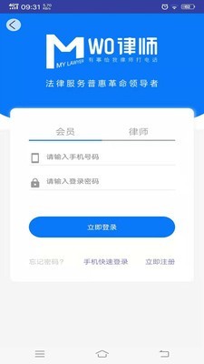 wo律師最新版0