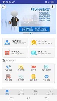wo律師最新版2
