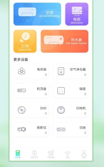 電視遙控器管家app無(wú)廣告0