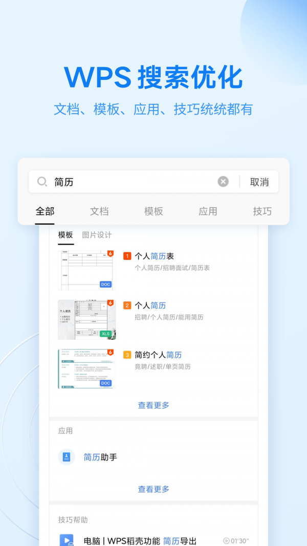 wps office官網(wǎng)首頁2