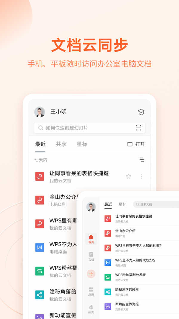 wps office官網(wǎng)首頁(yè)3